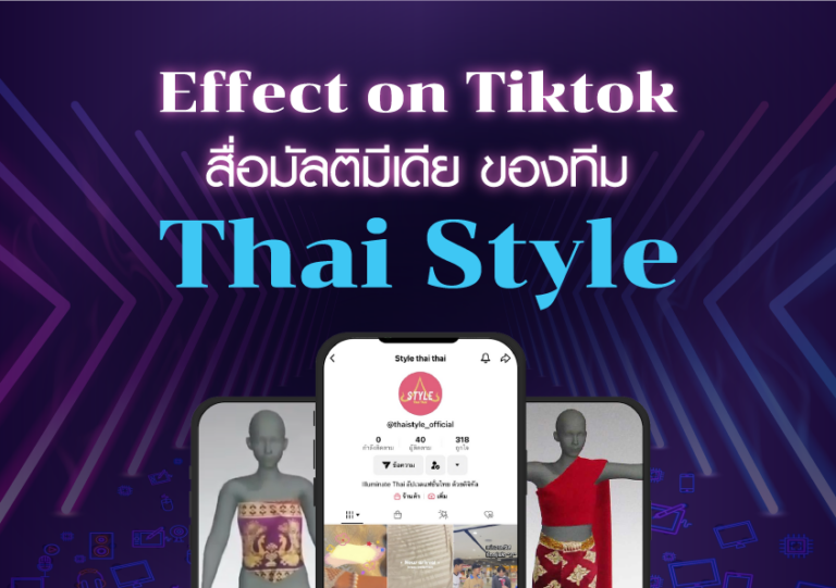 Effect on Tiktok สื่อมัลติมีเดีย ของทีม Thai Style