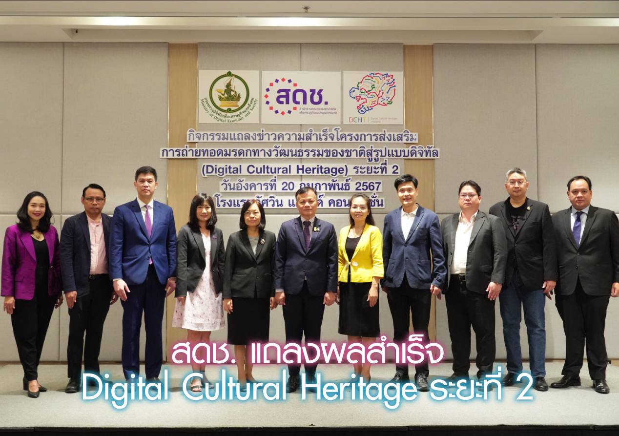 ข่าวประชาสัมพันธ์ – DCHT