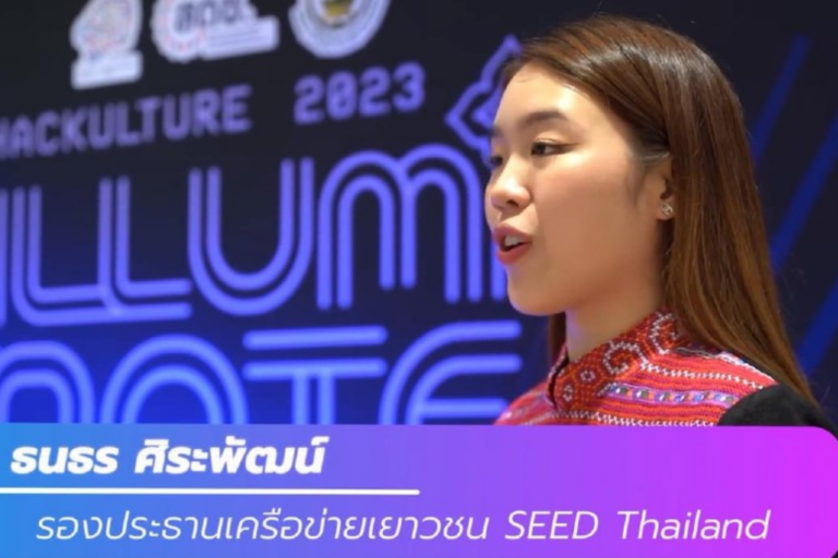 Interview : คุณแองจี้ Seed Thailand เวทีนี้สำหรับใคร ?